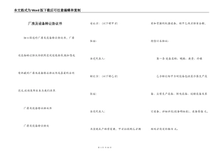厂房及设备转让协议书