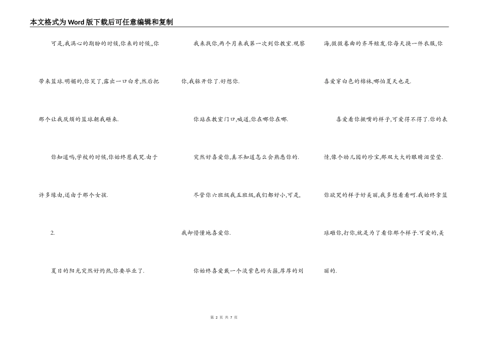 转载女孩，男孩……_第2页