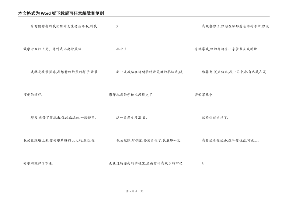 转载女孩，男孩……_第3页