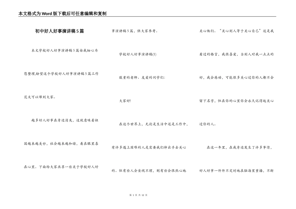 初中好人好事演讲稿5篇_第1页
