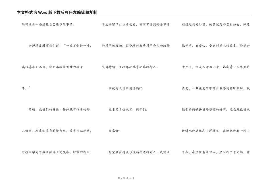 初中好人好事演讲稿5篇_第2页