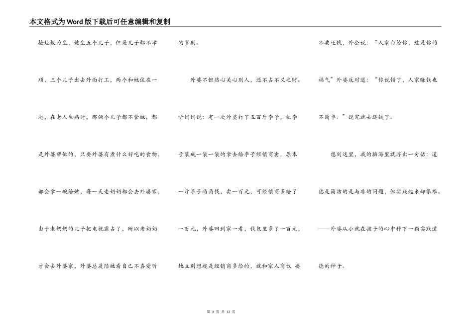初中好人好事演讲稿5篇_第3页