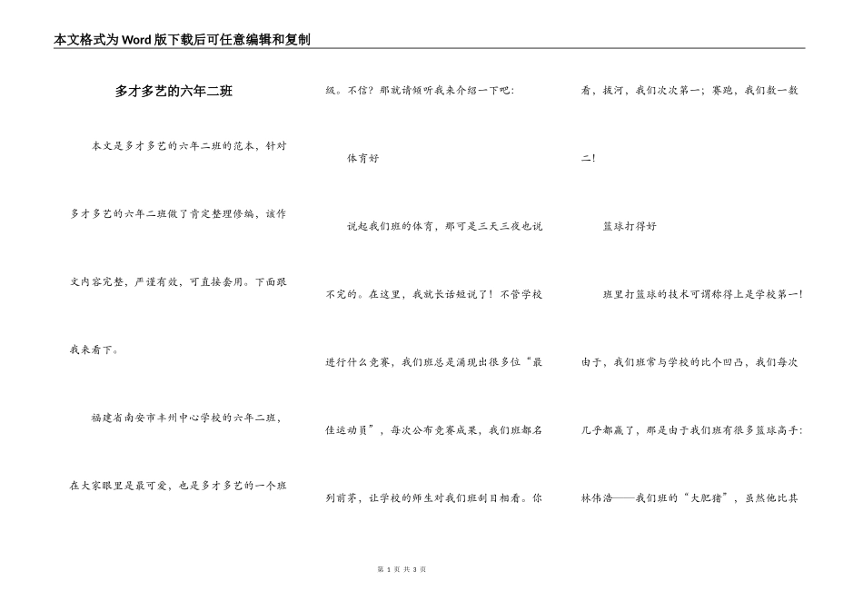 多才多艺的六年二班_第1页