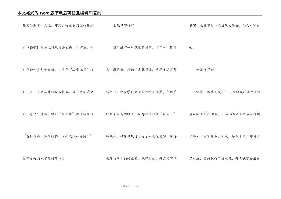 多才多艺的六年二班_第2页