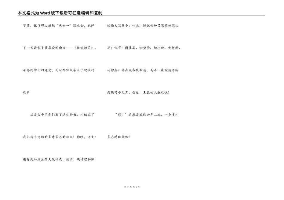 多才多艺的六年二班_第3页