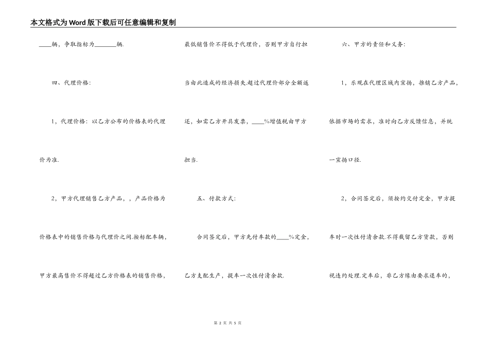 客车推广销售合作协议模板_第2页