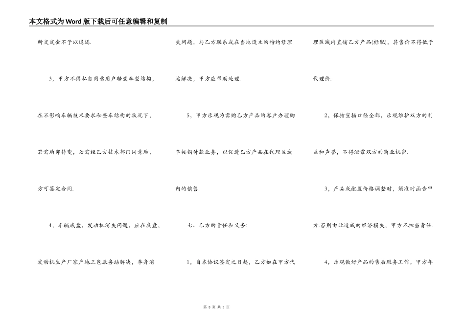 客车推广销售合作协议模板_第3页