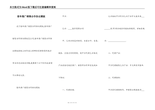 客车推广销售合作协议模板