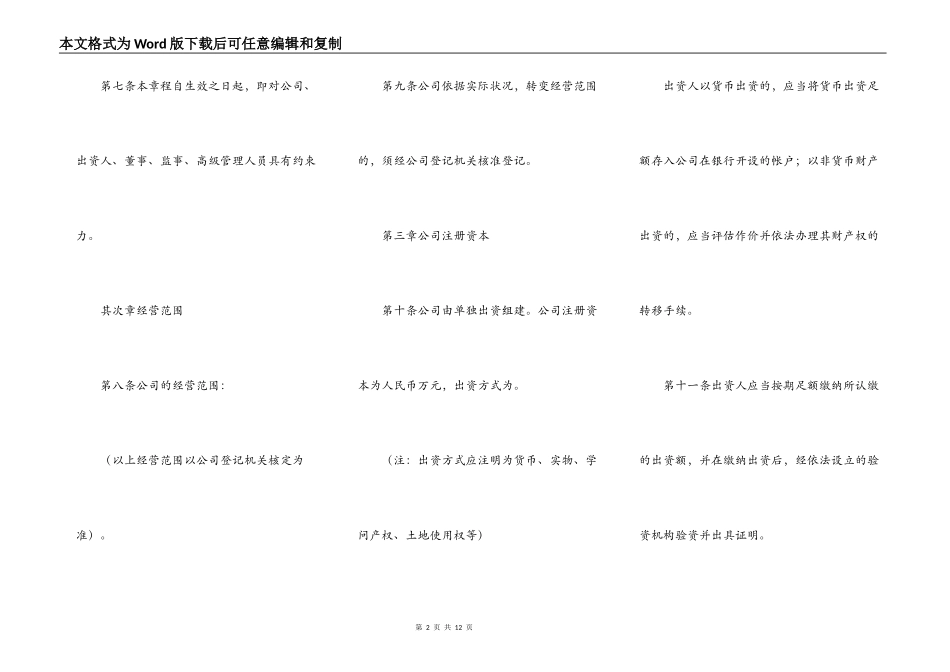 有限责任公司章程(国有独资公司)_第2页