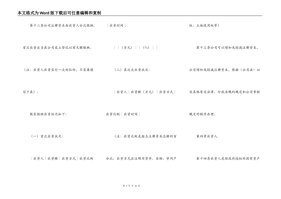 有限责任公司章程(国有独资公司)_第3页