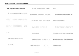 有限责任公司章程(国有独资公司)