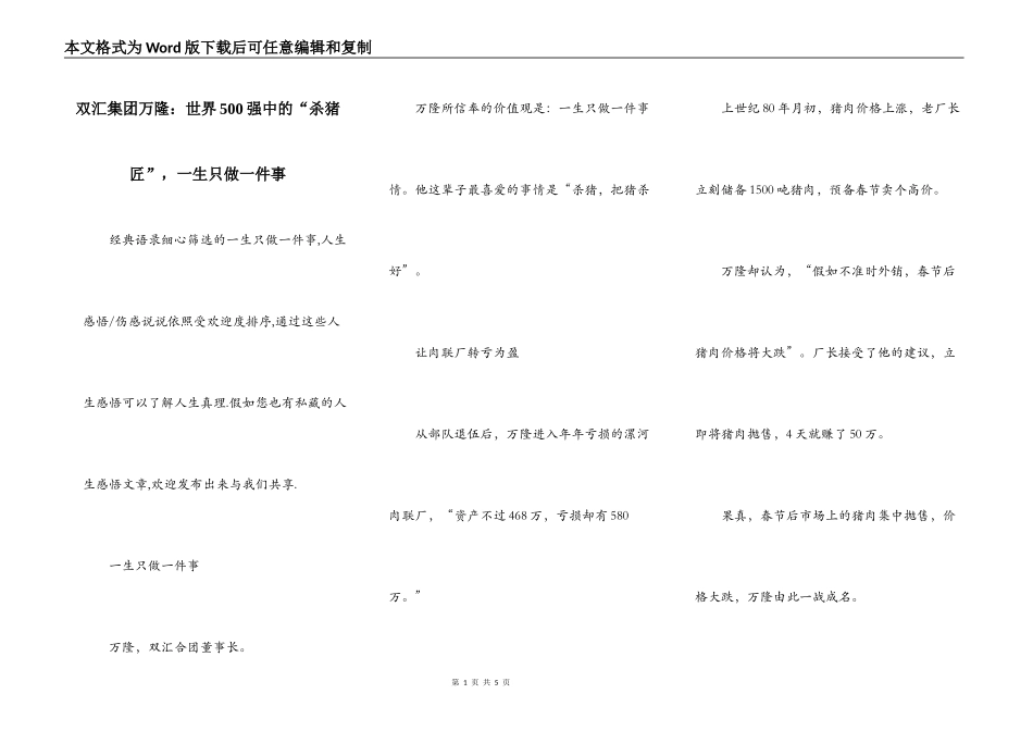 双汇集团万隆：世界500强中的“杀猪匠”，一生只做一件事_第1页