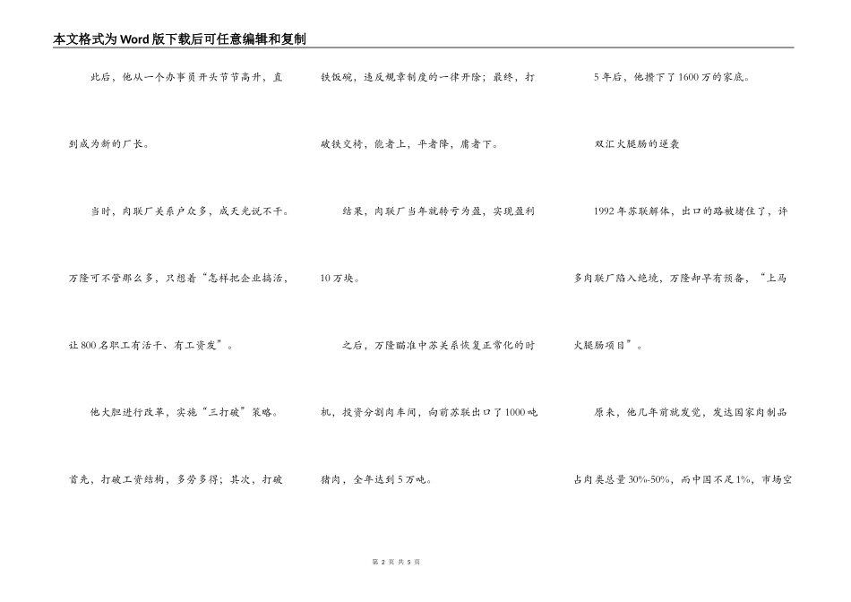 双汇集团万隆：世界500强中的“杀猪匠”，一生只做一件事_第2页