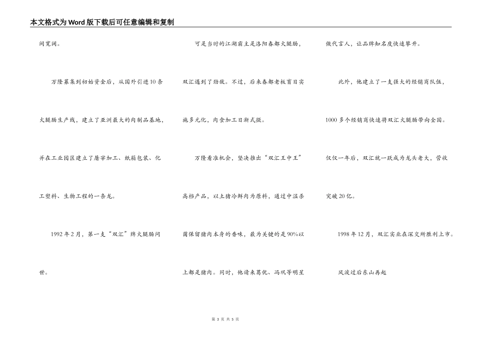 双汇集团万隆：世界500强中的“杀猪匠”，一生只做一件事_第3页