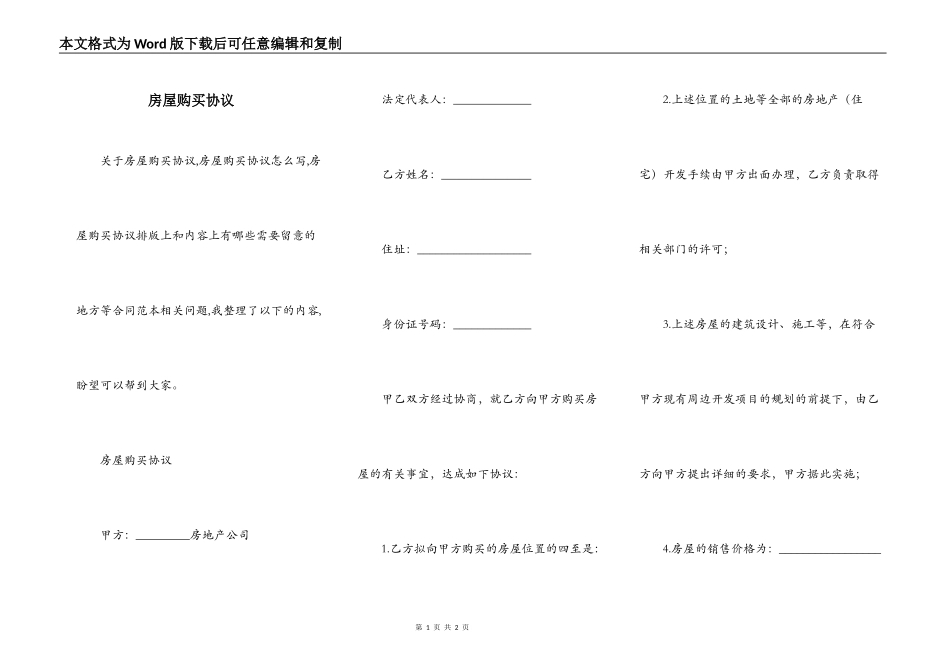 房屋购买协议_第1页