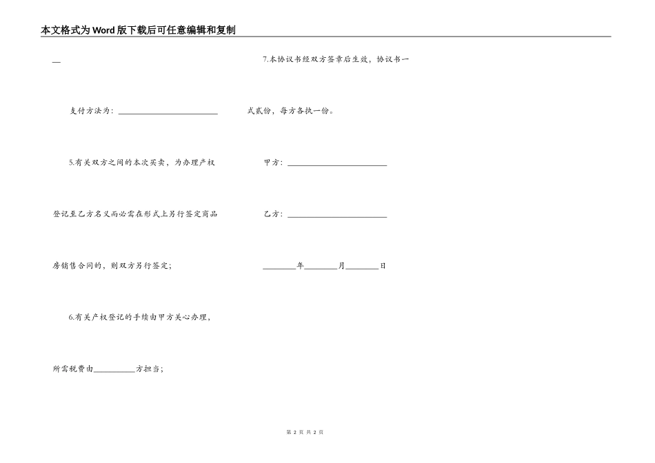 房屋购买协议_第2页