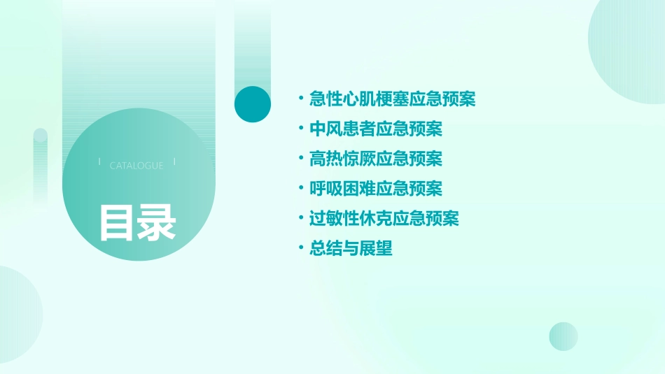 复习中医康复医学科常见急症的应急预案_第2页