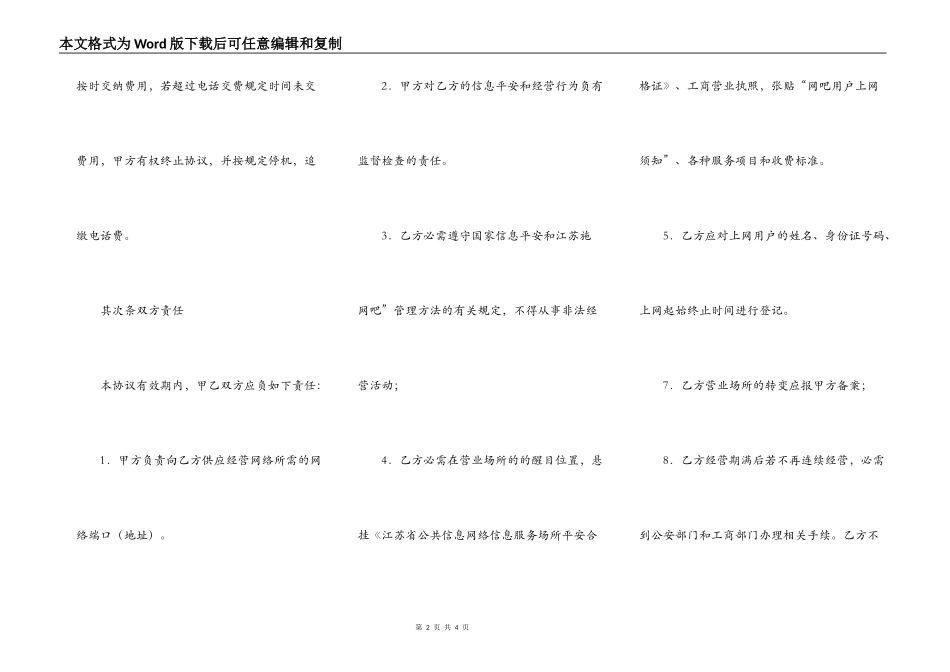 经营性网吧协议_第2页