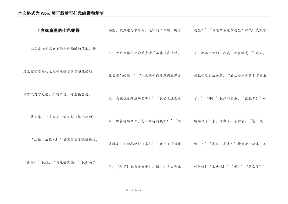 上官家庭里的七色蝴蝶_第1页