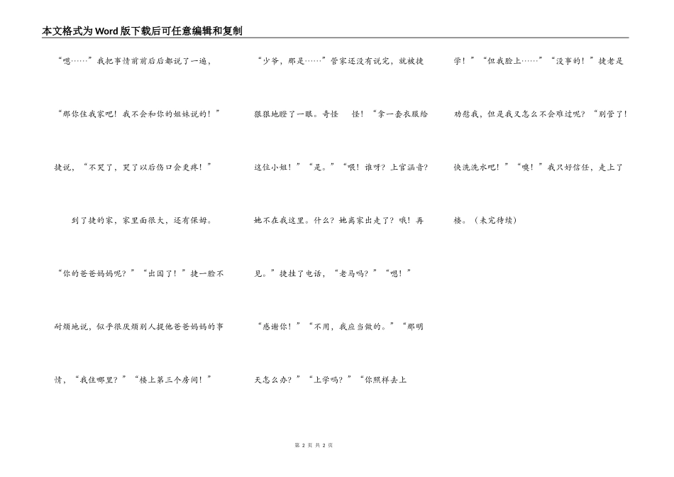 上官家庭里的七色蝴蝶_第2页