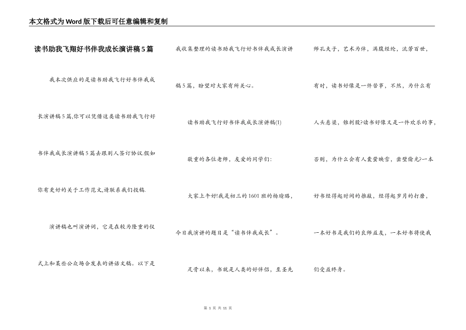 读书助我飞翔好书伴我成长演讲稿5篇_第1页