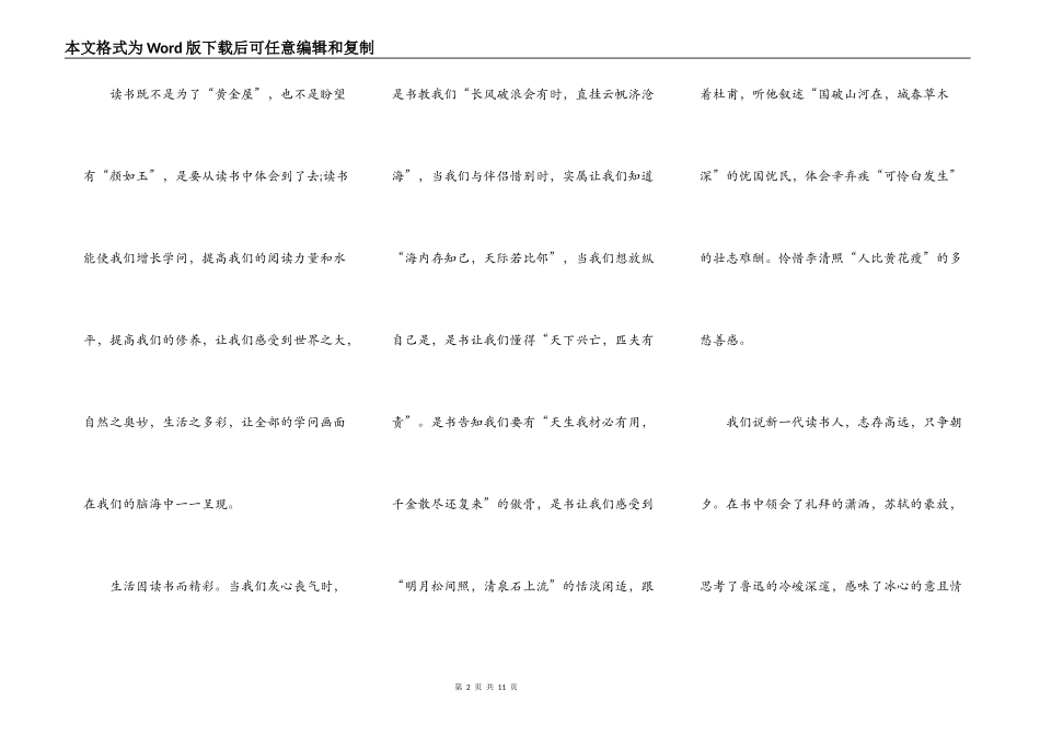 读书助我飞翔好书伴我成长演讲稿5篇_第2页