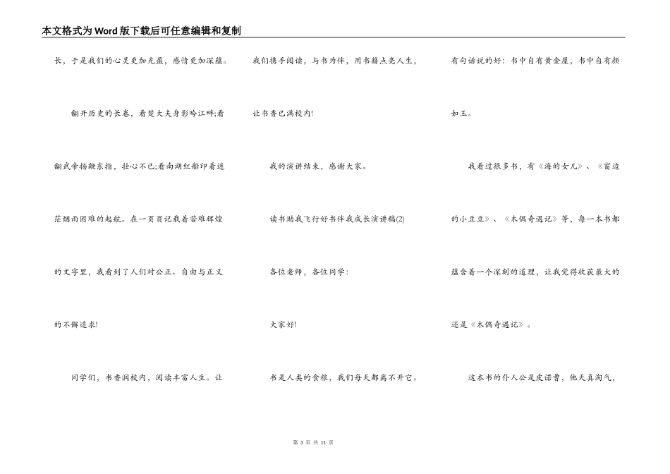 读书助我飞翔好书伴我成长演讲稿5篇_第3页