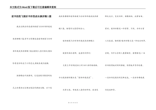 读书助我飞翔好书伴我成长演讲稿5篇