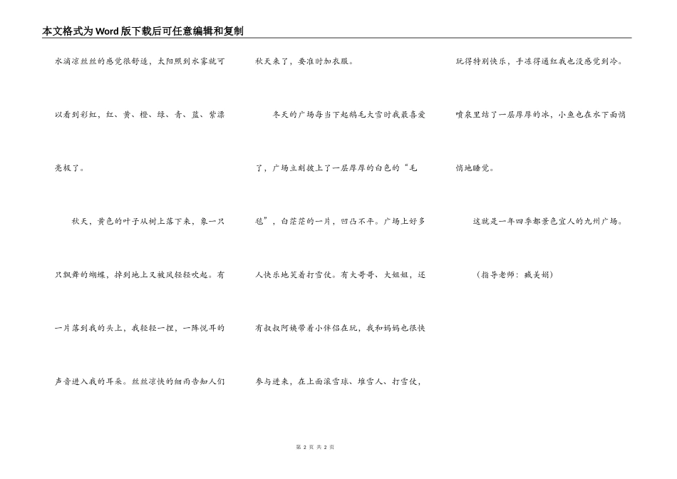 美丽的九州广场_第2页