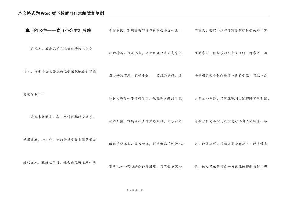 真正的公主——读《小公主》后感_第1页