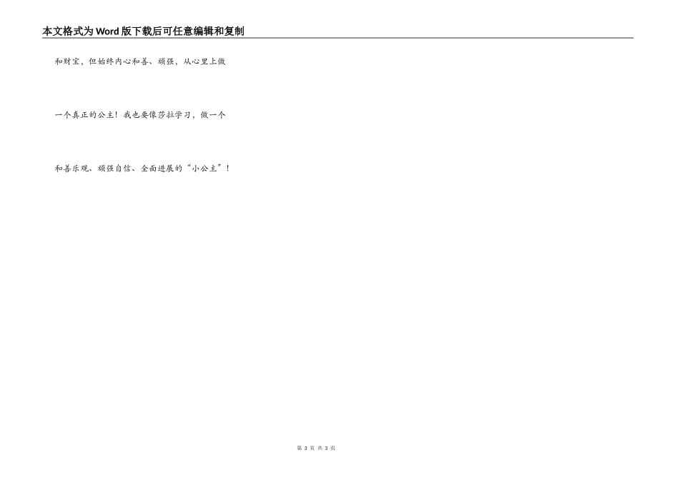 真正的公主——读《小公主》后感_第3页