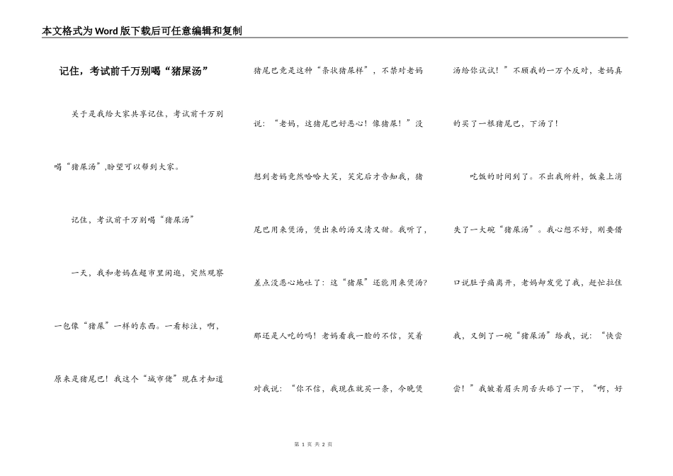 记住，考试前千万别喝“猪屎汤”_第1页