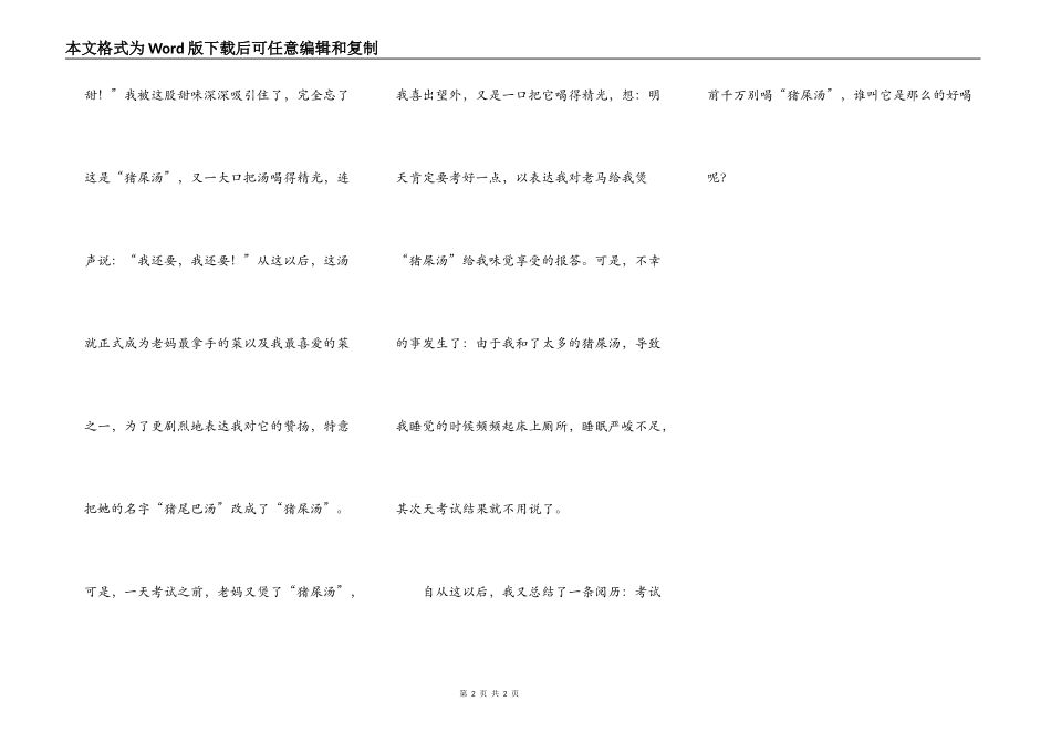 记住，考试前千万别喝“猪屎汤”_第2页