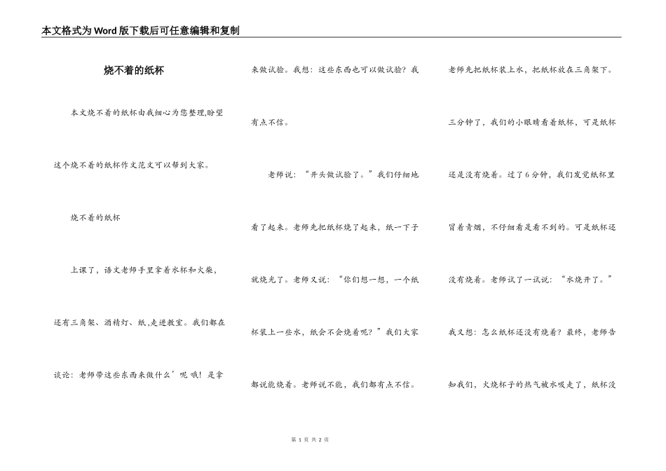 烧不着的纸杯_第1页