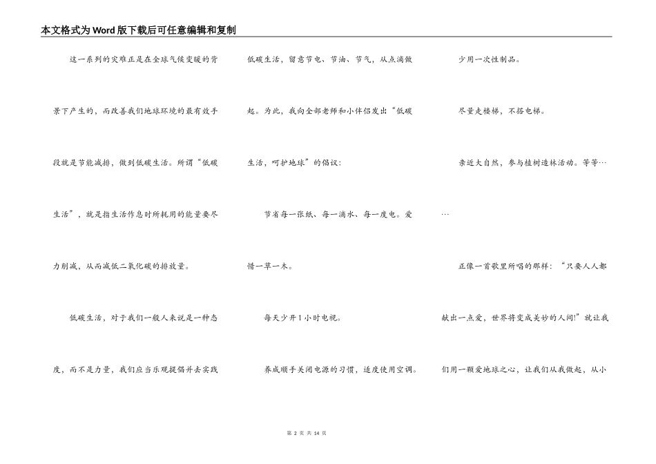 低碳生活从我做起演讲稿5篇_第2页