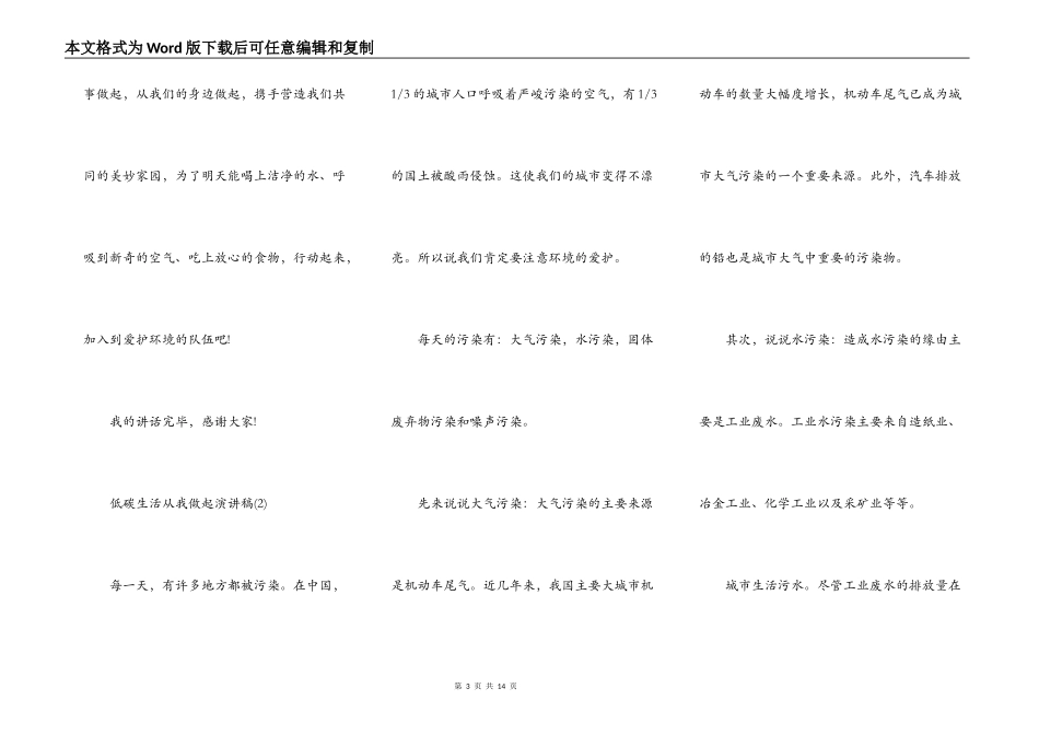 低碳生活从我做起演讲稿5篇_第3页