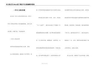 一件令人难忘的事