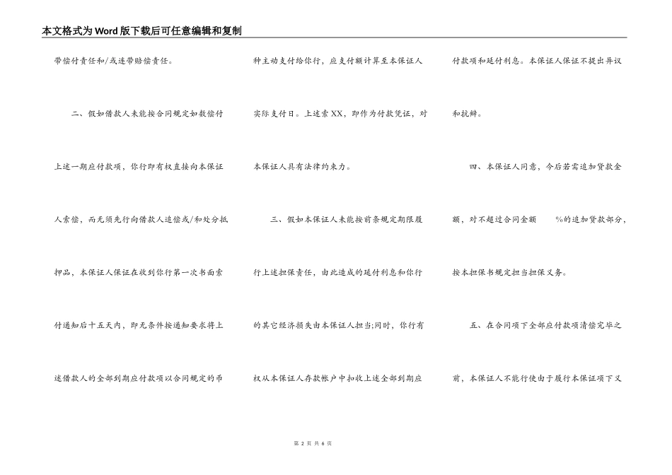 银行借款担保书样本_第2页