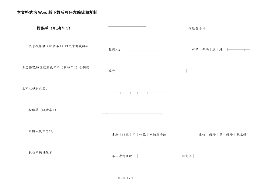 投保单（机动车1）_第1页