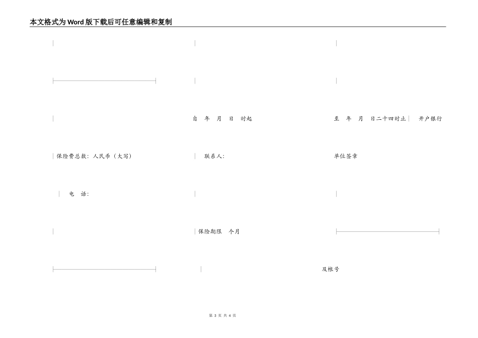 投保单（机动车1）_第3页