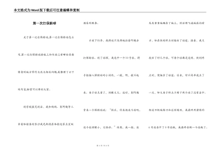 第一次打保龄球