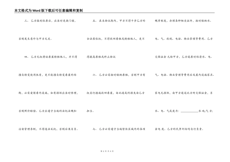 公司与个体签订的房屋出租协议书_第2页