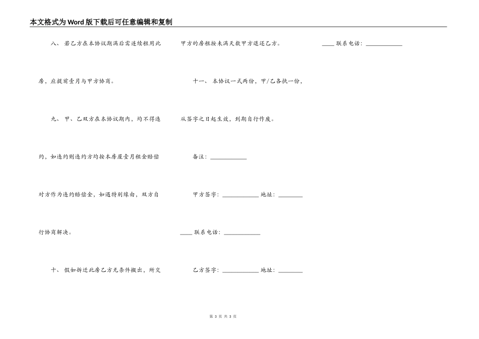 公司与个体签订的房屋出租协议书_第3页