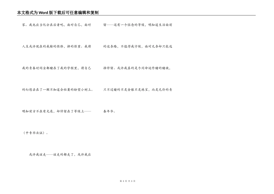 同学留在我心中的印象_第3页