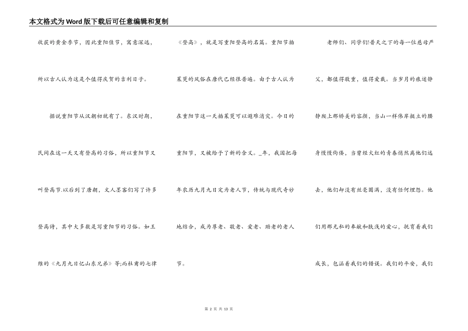 个人重阳节敬老演讲稿_第2页