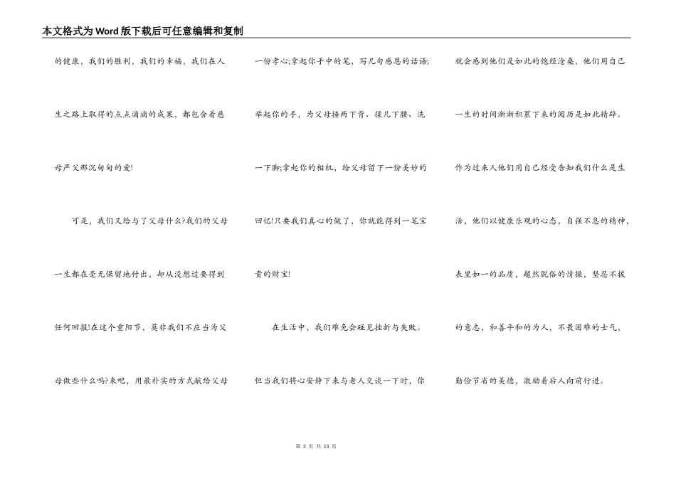 个人重阳节敬老演讲稿_第3页