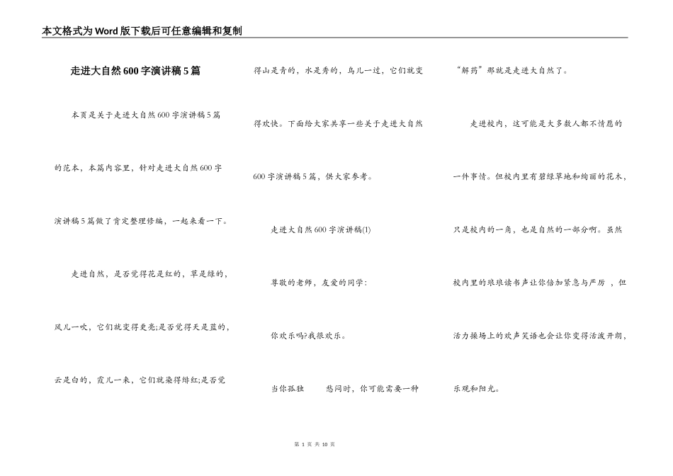 走进大自然600字演讲稿5篇_第1页