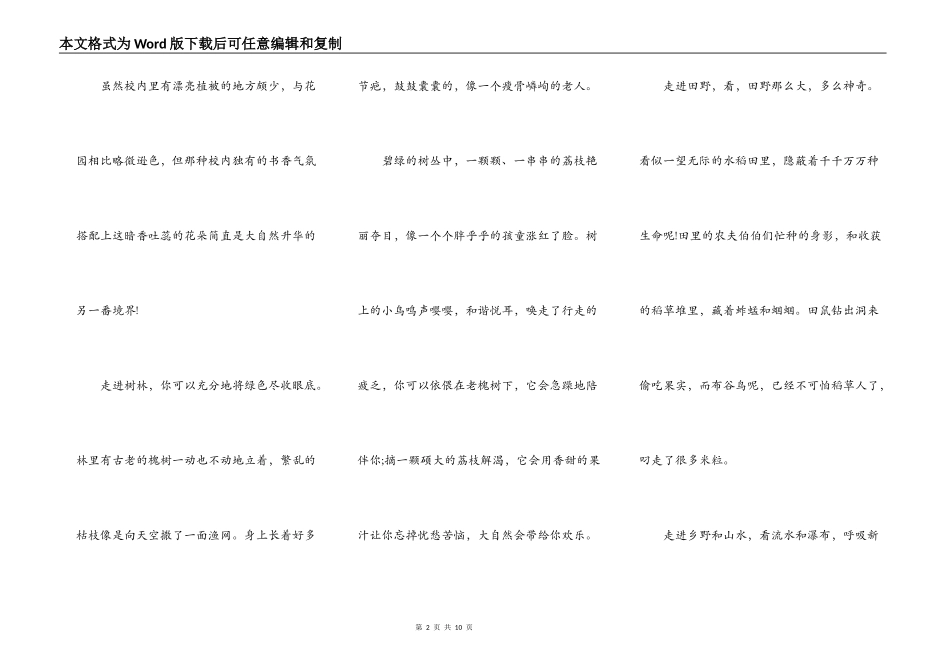 走进大自然600字演讲稿5篇_第2页