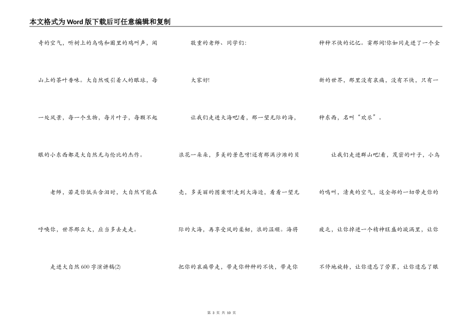 走进大自然600字演讲稿5篇_第3页