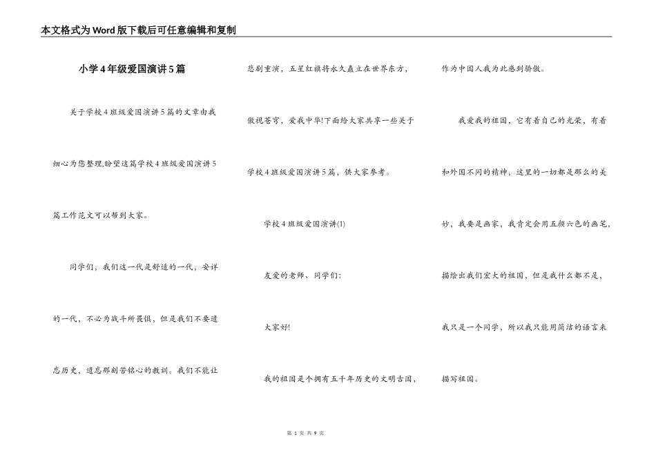 小学4年级爱国演讲5篇_第1页